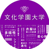 Bunka Gakuen University's official logo -  seal