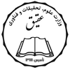 Isfahan Institute of Higher Education's official logo -  seal