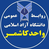 Islamic Azad university Kashmar Branch's official logo - IAUK seal