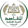 جامعة المقاصد في بيروت Logo/Seal