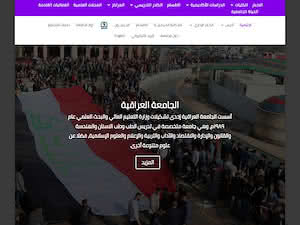  للجامعة العراقية's official website homepage screenshot