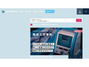Hokkaido Information University's Website Screenshot