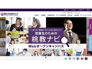 Momoyama Gakuin University's official website homepage screenshot