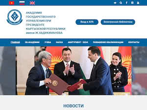 Academy of Public Administration under the President of the Kyrgyz Republic's official website homepage screenshot