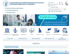 Admiral Makarov State University of Maritime and Inland Shipping's official website homepage screenshot