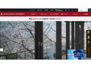 Aichi Gakuin University's official website homepage screenshot