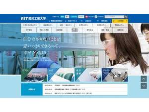 Aichi Institute of Technology's official website homepage screenshot