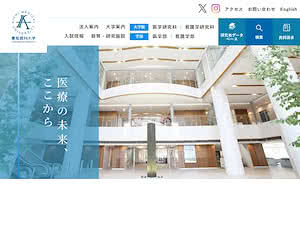 Aichi Medical University's official website homepage screenshot