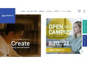 Aichi Sangyo University's official website homepage screenshot