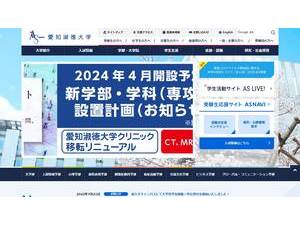 Aichi Shukutoku University's official website homepage screenshot