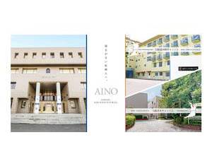 Aino University's official website homepage screenshot