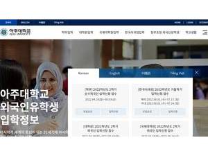 Ajou University's official website homepage screenshot