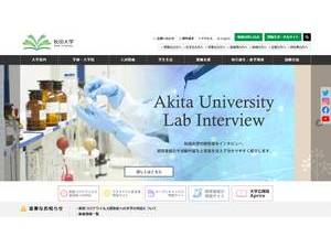 Akita University's official website homepage screenshot