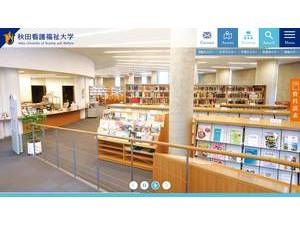 Akita University of Nursing and Welfare's official website homepage screenshot