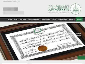 Al-Ahgaff University's official website homepage screenshot