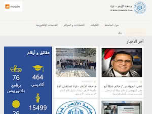 Al Azhar University-Gaza's official website homepage screenshot