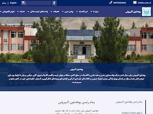Al Beroni University's official website homepage screenshot