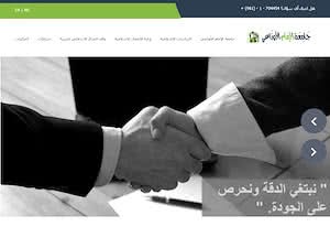 Al Imam Al-Ouzai University's official website homepage screenshot