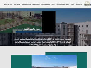 Al-Kunooze University College's official website homepage screenshot