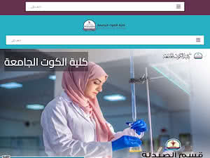 Al-Kut University College's official website homepage screenshot