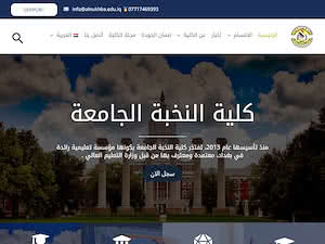 Al-Nukhba University College's official website homepage screenshot