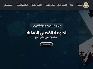 Al-Quds Ahliya University's official website homepage screenshot