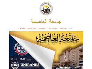 Alassema University's official website homepage screenshot