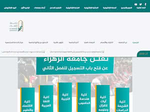 Almaali University's official website homepage screenshot
