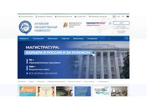 Altai State University's official website homepage screenshot