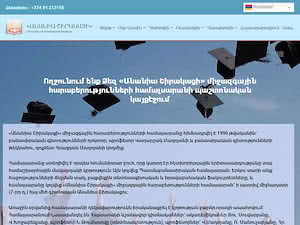 Anania Shirakatsi University of International Relations's official website homepage screenshot