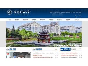 Anhui Jianzhu University's official website homepage screenshot