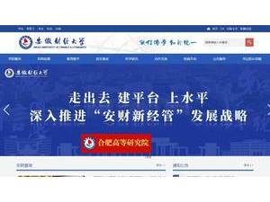 Anhui University of Finance and Economics's official website homepage screenshot