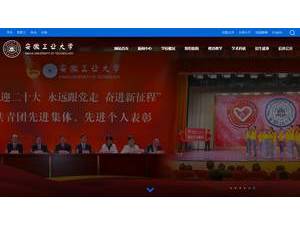 Anhui University of Technology's official website homepage screenshot