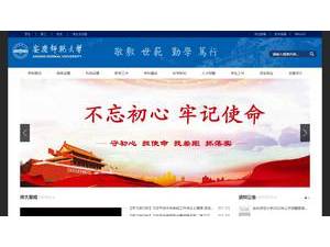 Anqing Normal University's official website homepage screenshot