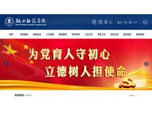 Anshan Normal University's official website homepage screenshot