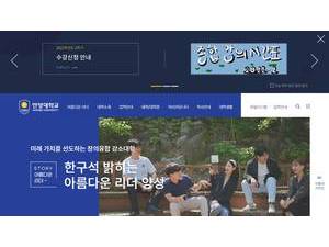 Anyang University's official website homepage screenshot