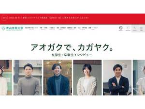 Aoyama Gakuin University's official website homepage screenshot
