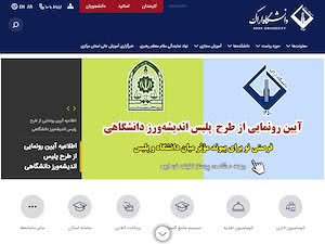 Arak University's official website homepage screenshot