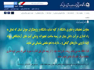 Arak University of Medical Sciences's official website homepage screenshot