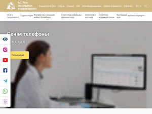 Astana Medical University's official website homepage screenshot