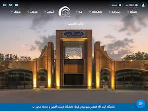 Ayatollah Borujerdi University's official website homepage screenshot