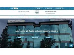 Azhar Higher Education Institute's official website homepage screenshot