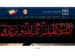 Babol University of Medical Sciences's official website homepage screenshot