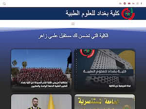 Baghdad College of Medical Sciences's official website homepage screenshot