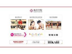 Baiko Gakuin University's official website homepage screenshot