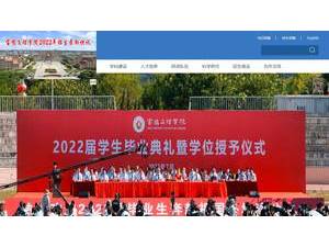 Baoji University of Arts and Sciences's official website homepage screenshot