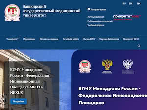 Bashkir State Medical University's official website homepage screenshot