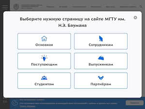 Bauman Moscow State Technical University's official website homepage screenshot