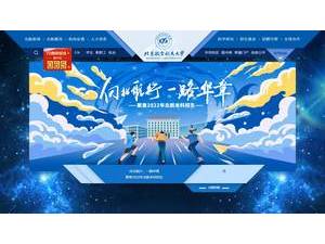 Beihang University's official website homepage screenshot