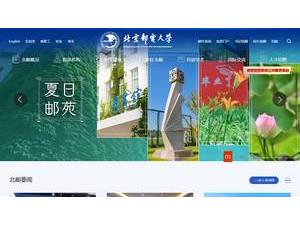 Beijing University of Posts and Telecommunications's official website homepage screenshot